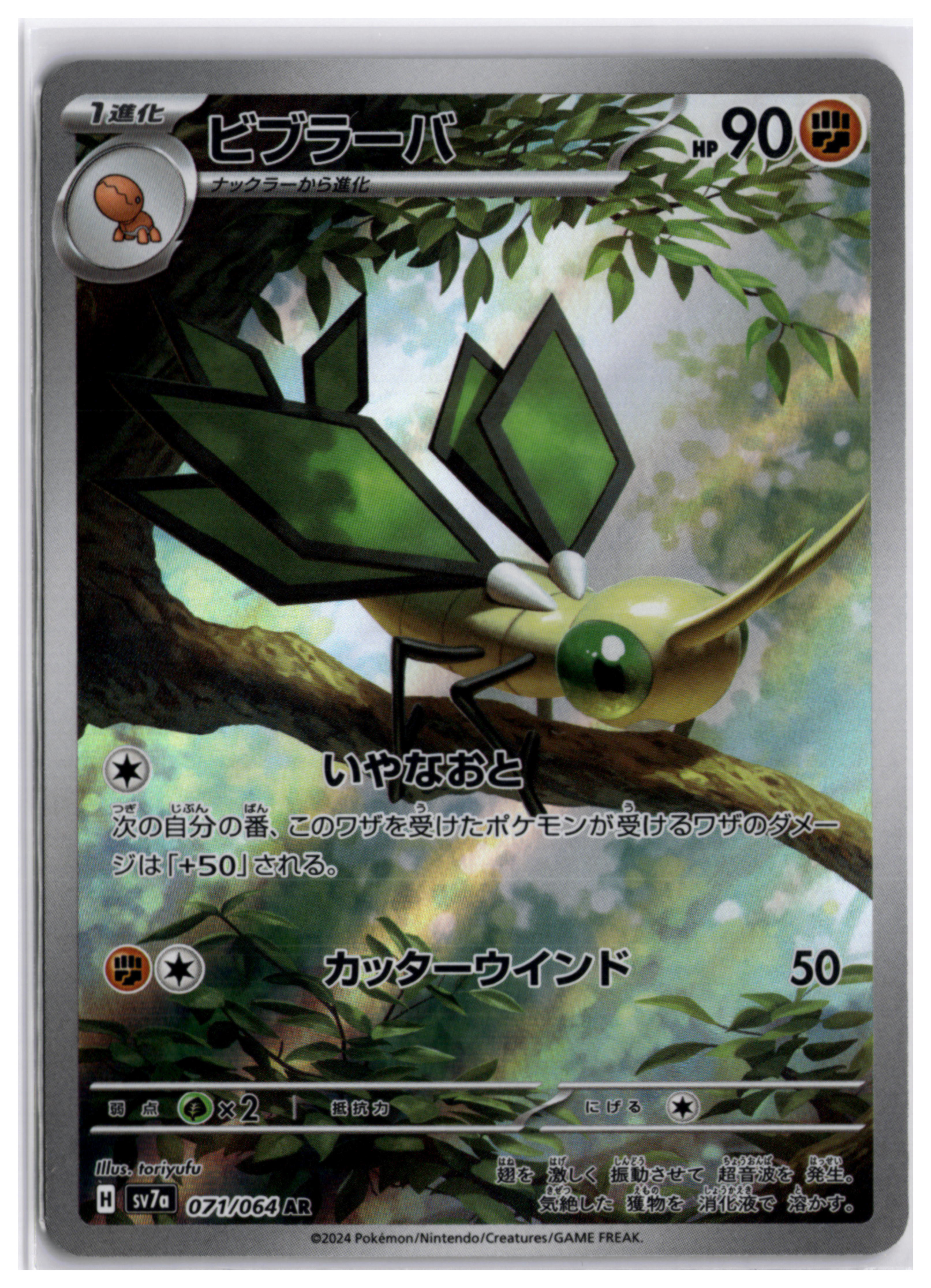 Vibrava (sv7a 071) AR