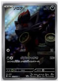 Zorua (sv6a 072) AR LP