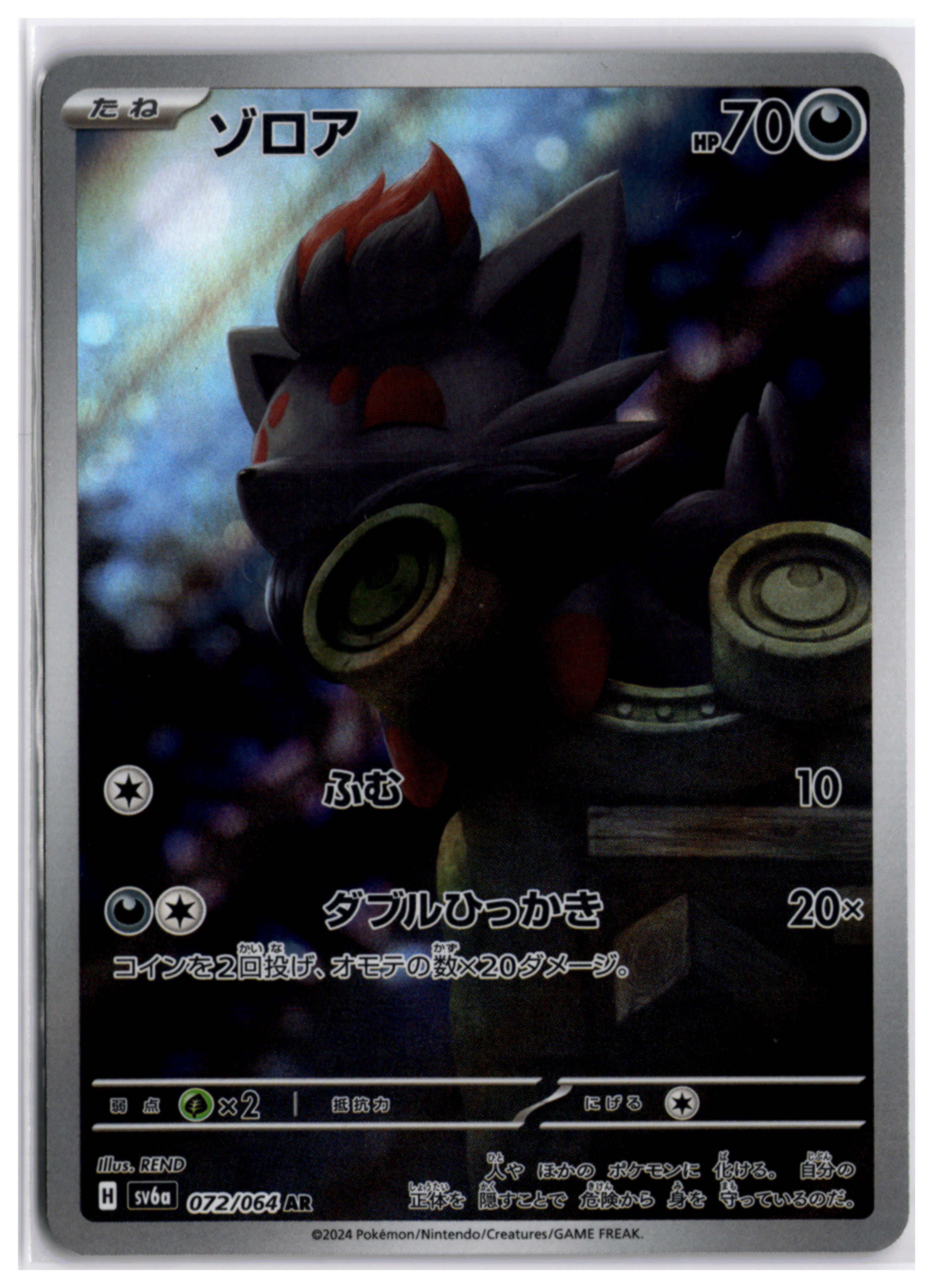 Zorua (sv6a 072) AR LP