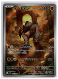 Terrakion (sv11W 133) AR LP