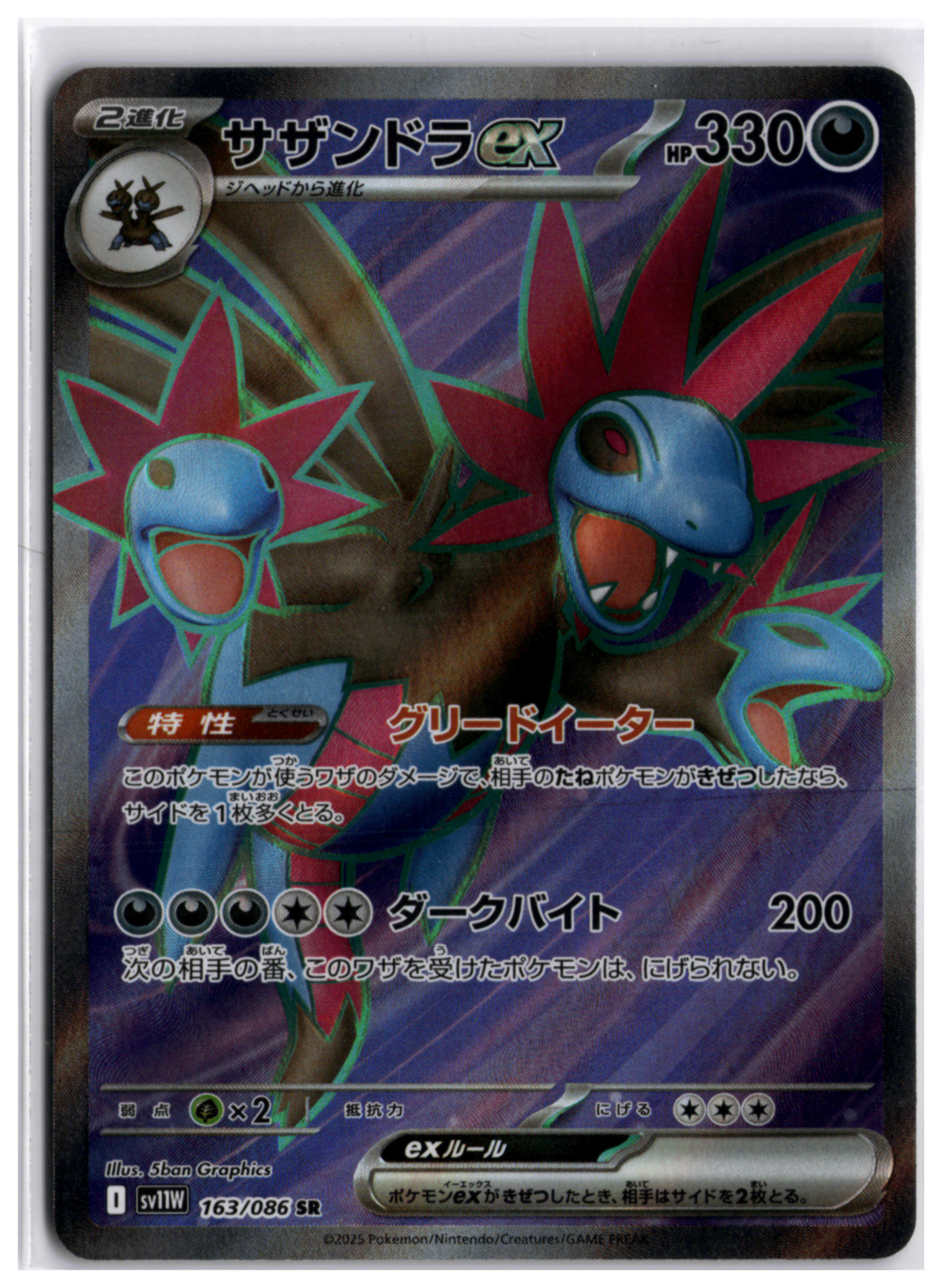 Hydreigon ex (sv11W 163) SR