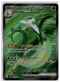 Serperior ex (sv11B 159) SR