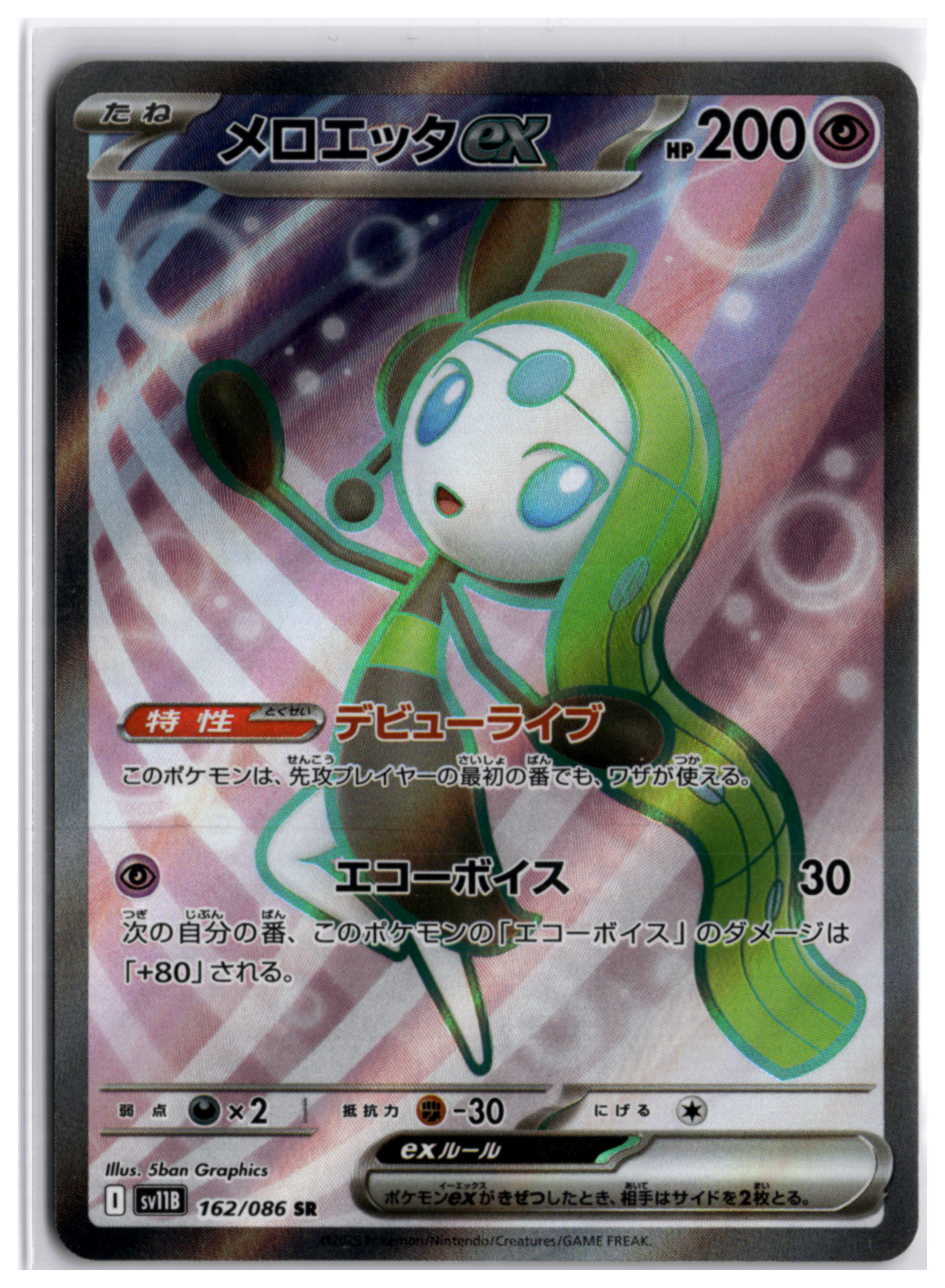 Meloetta ex (sv11B 162) SR