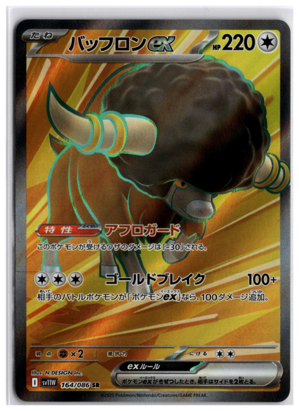 Bouffalant ex (sv11W 164) SR