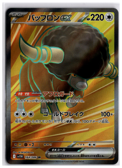 Bouffalant ex (sv11W 164) SR