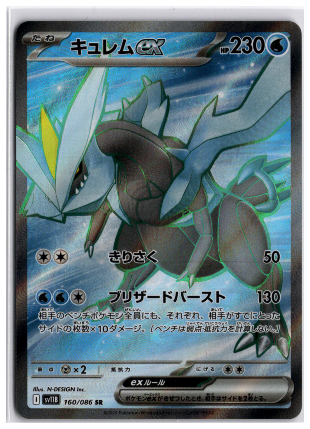 Kyurem ex (sv11B 160) SR