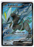 Kyurem ex (sv11B 160) SR