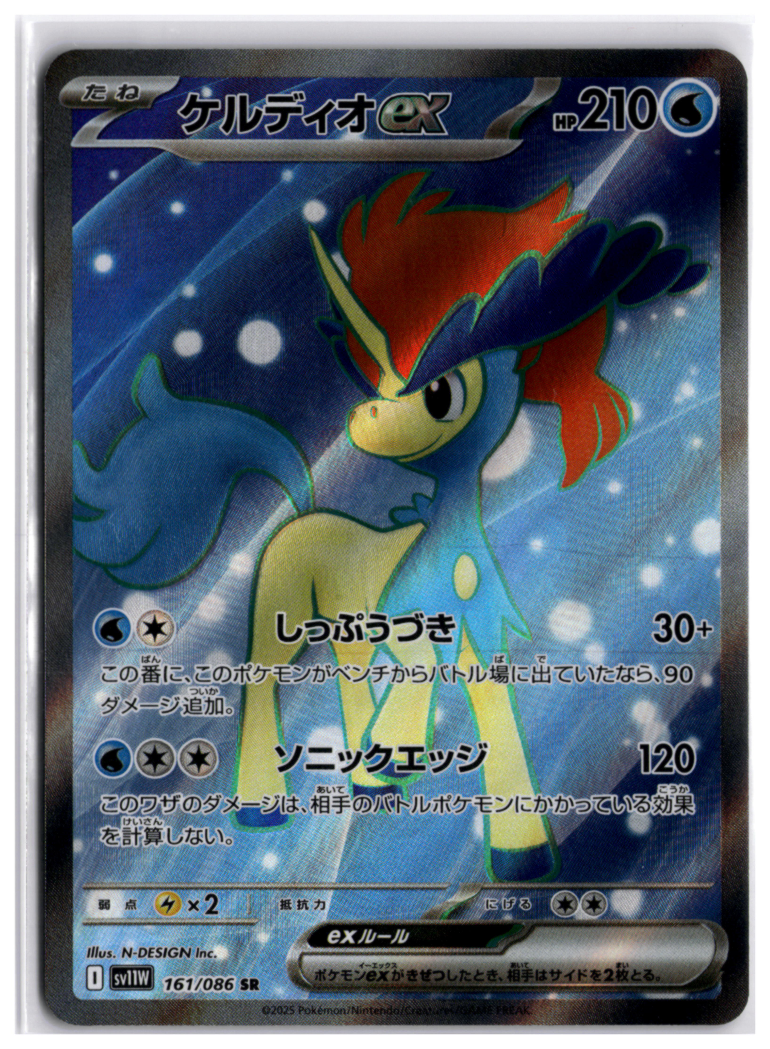 Keldeo ex (sv11W 161) SR