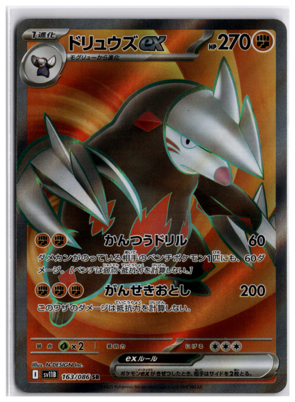 Excadrill ex (sv11B 163) SR