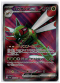 Yanmega ex (sv9a 076) SR