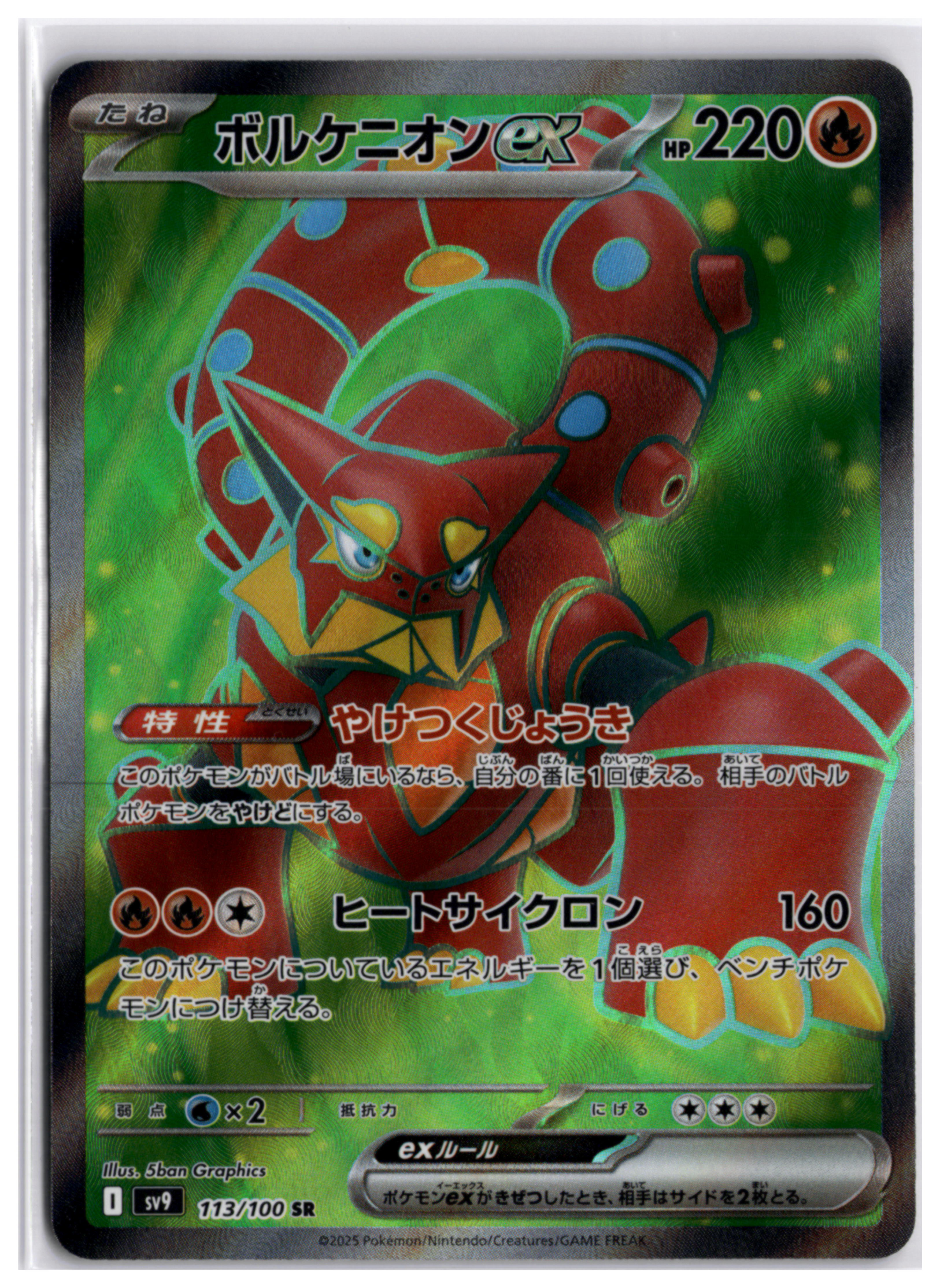 Volcanion ex (sv9 113) SR