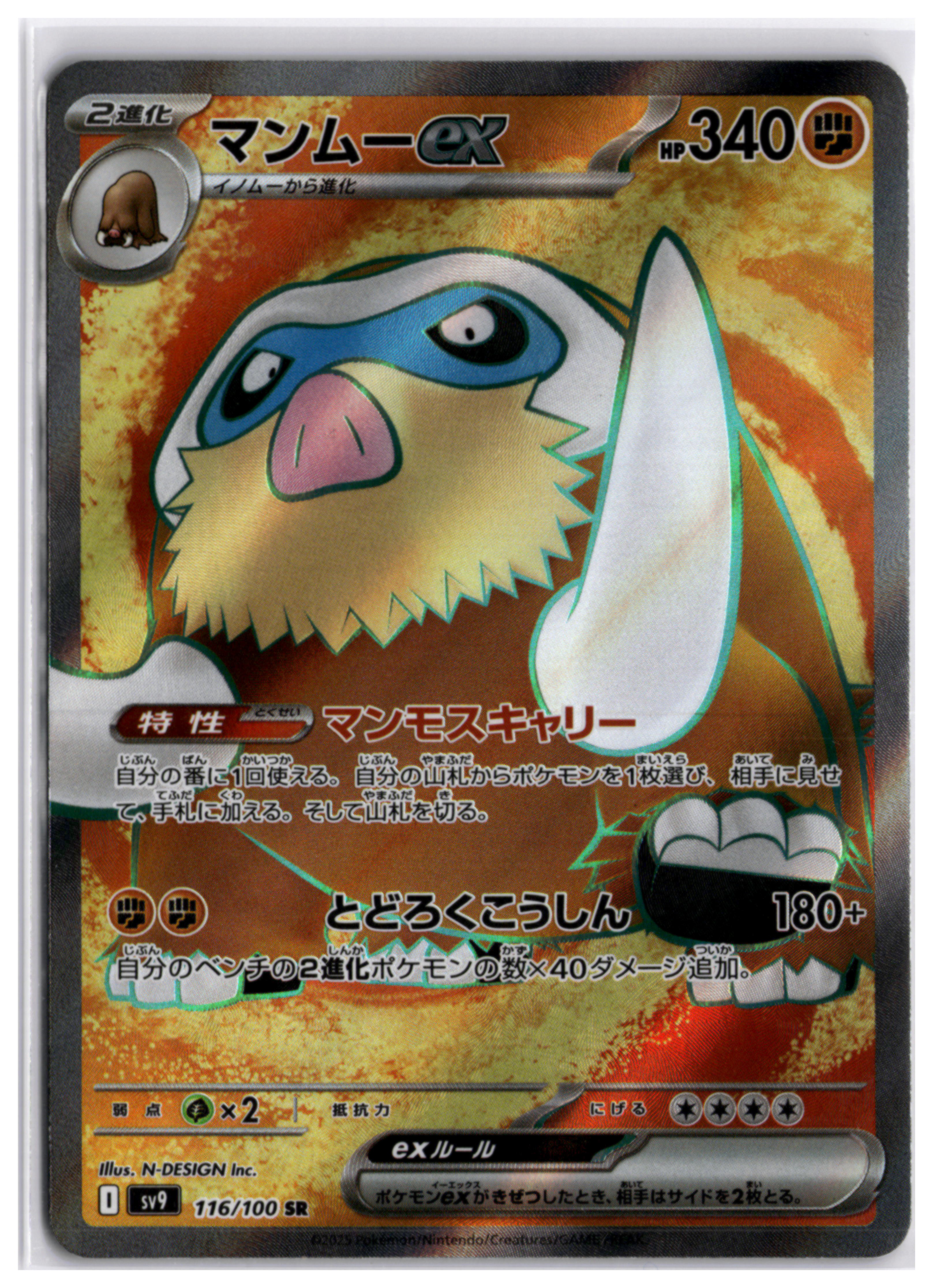 Mamoswine ex (sv9 116) SR