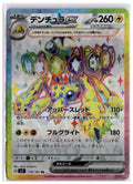 Galvantula ex (sv7 118) SR