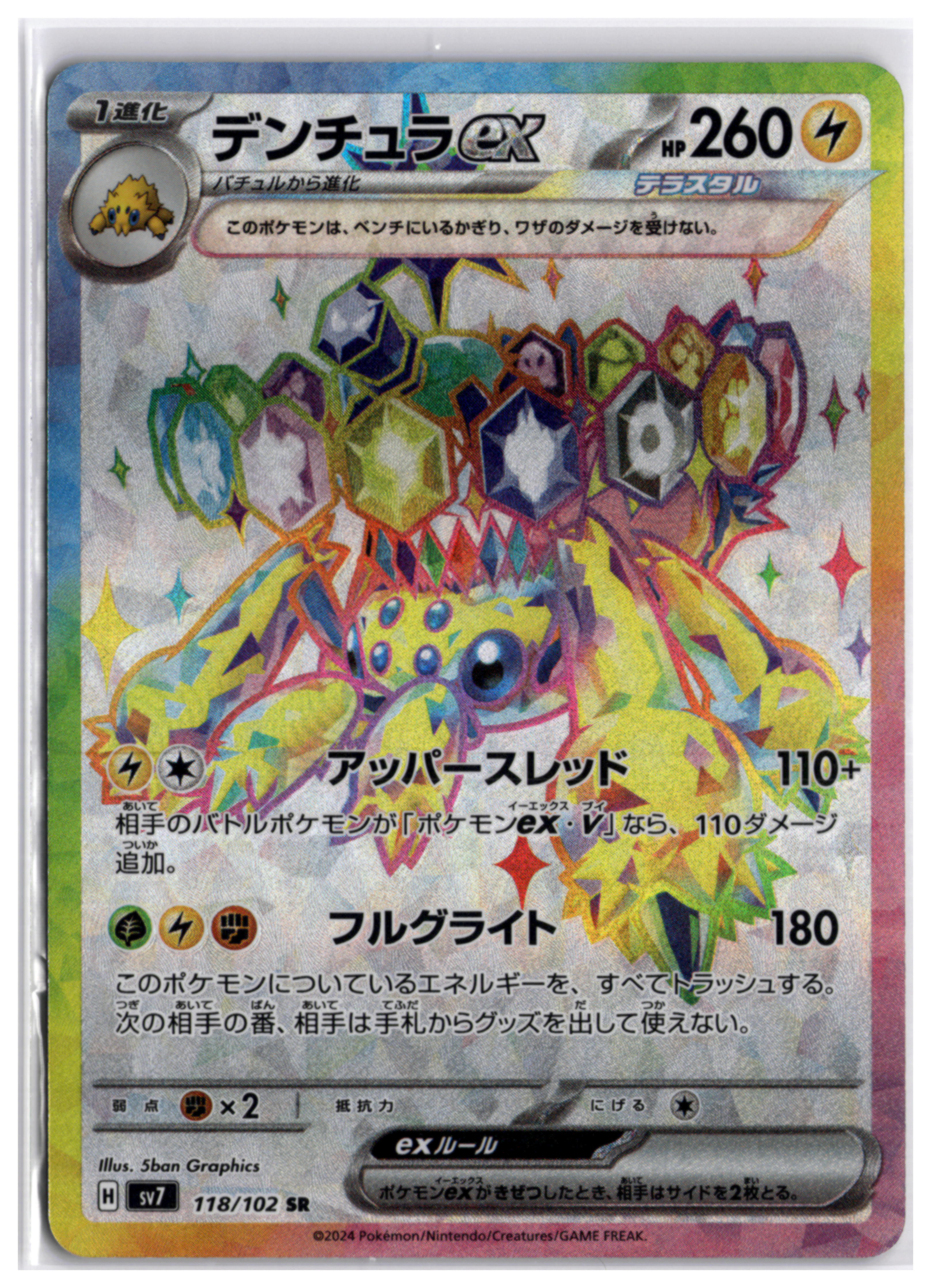 Galvantula ex (sv7 118) SR