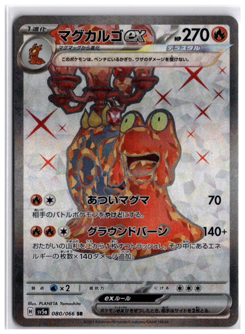 Magcargo ex (sv5a 080) SR