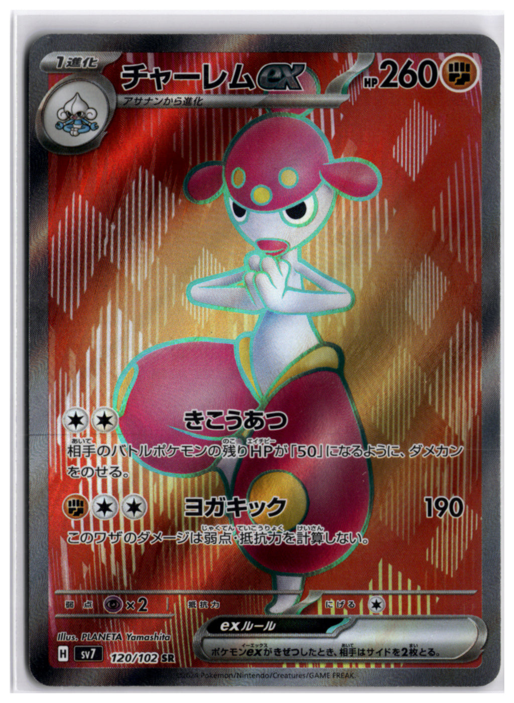 Medicham ex (sv7 120) SR