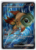 Chi-Yu ex (sv2D 085) SR