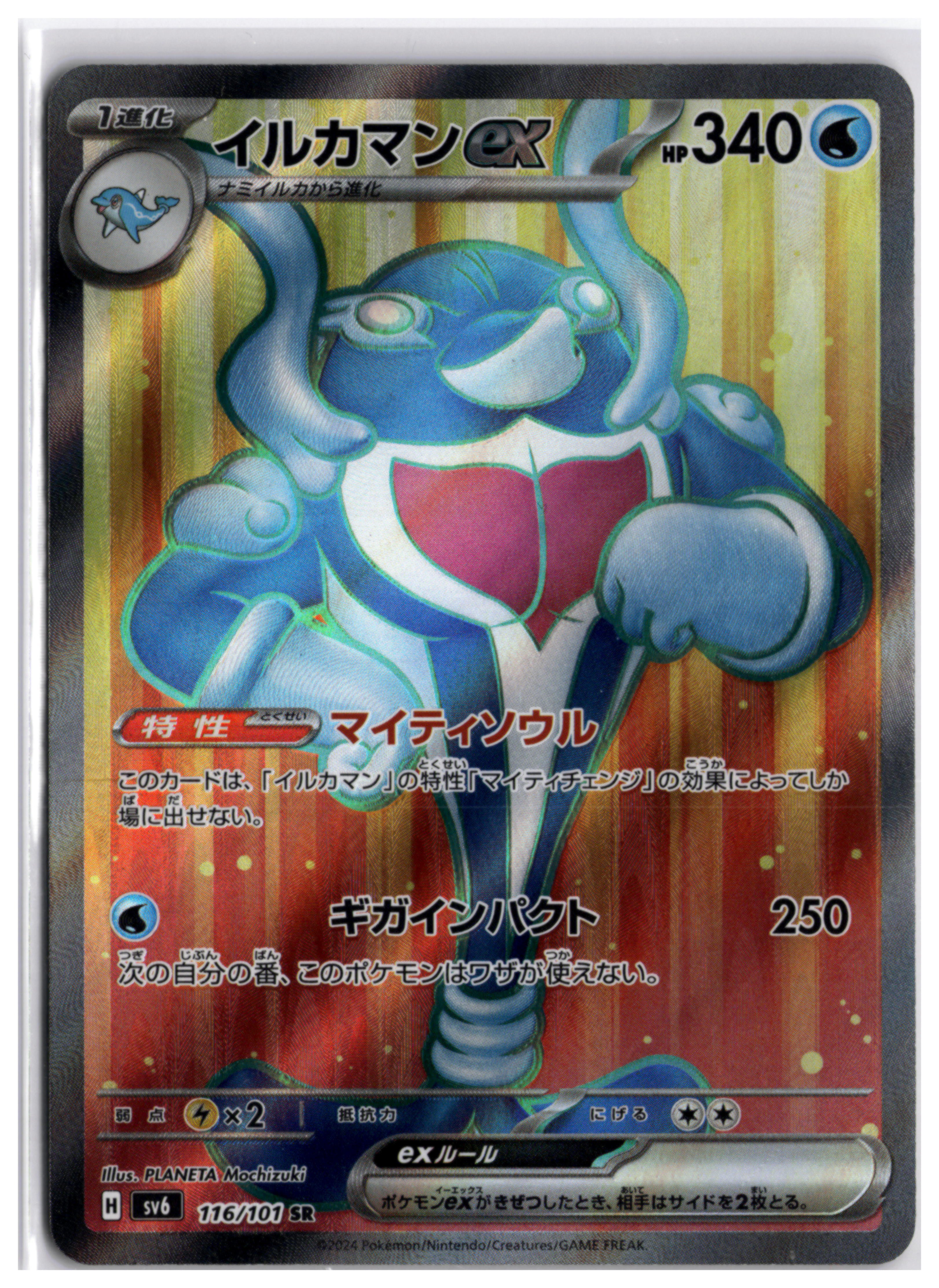 Palafin ex (sv6 116) SR