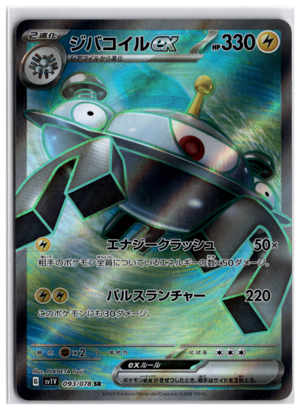 Magnezone ex (sv1V 093) SR
