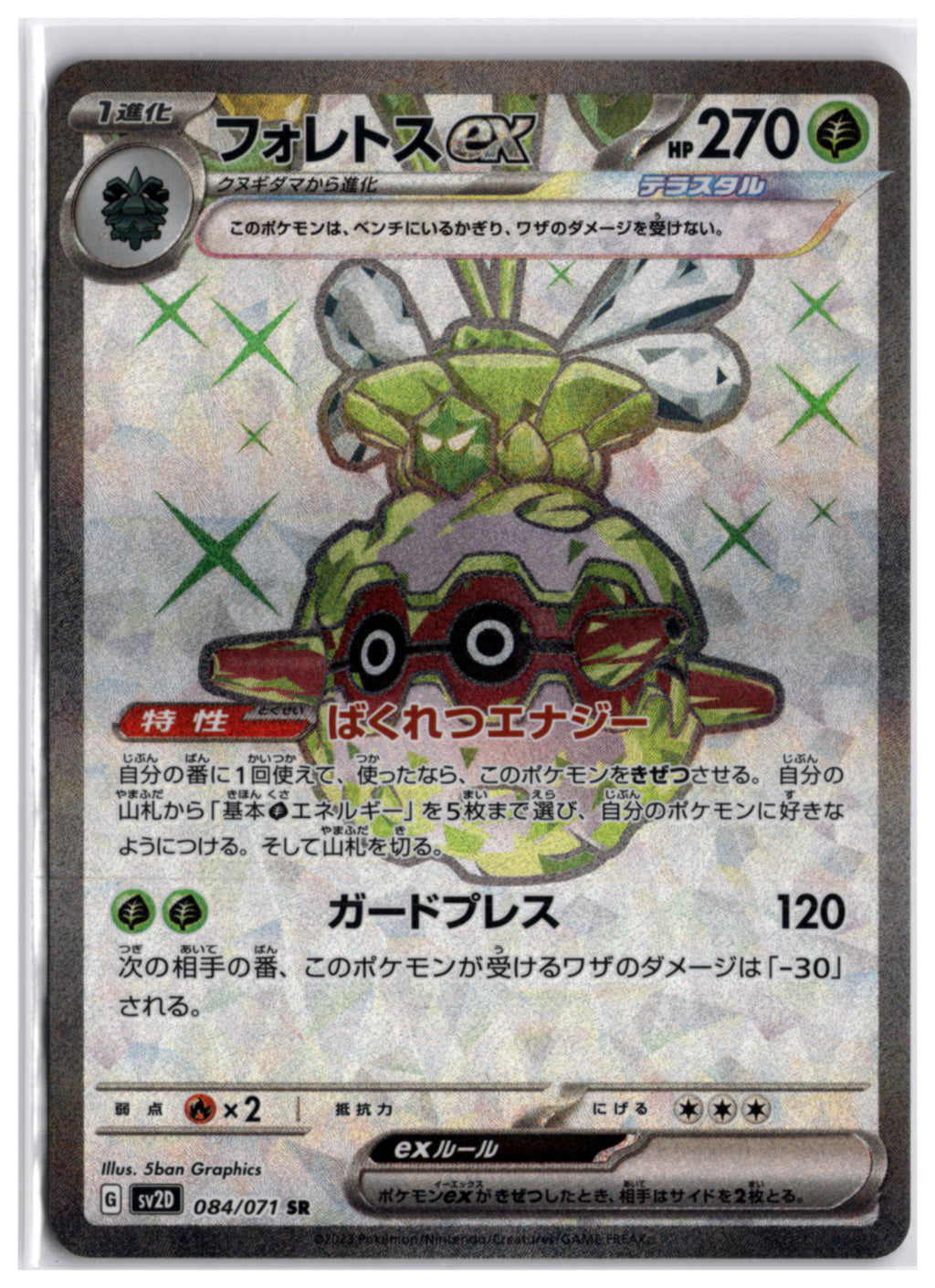 Forretress ex (sv2D 084) SR