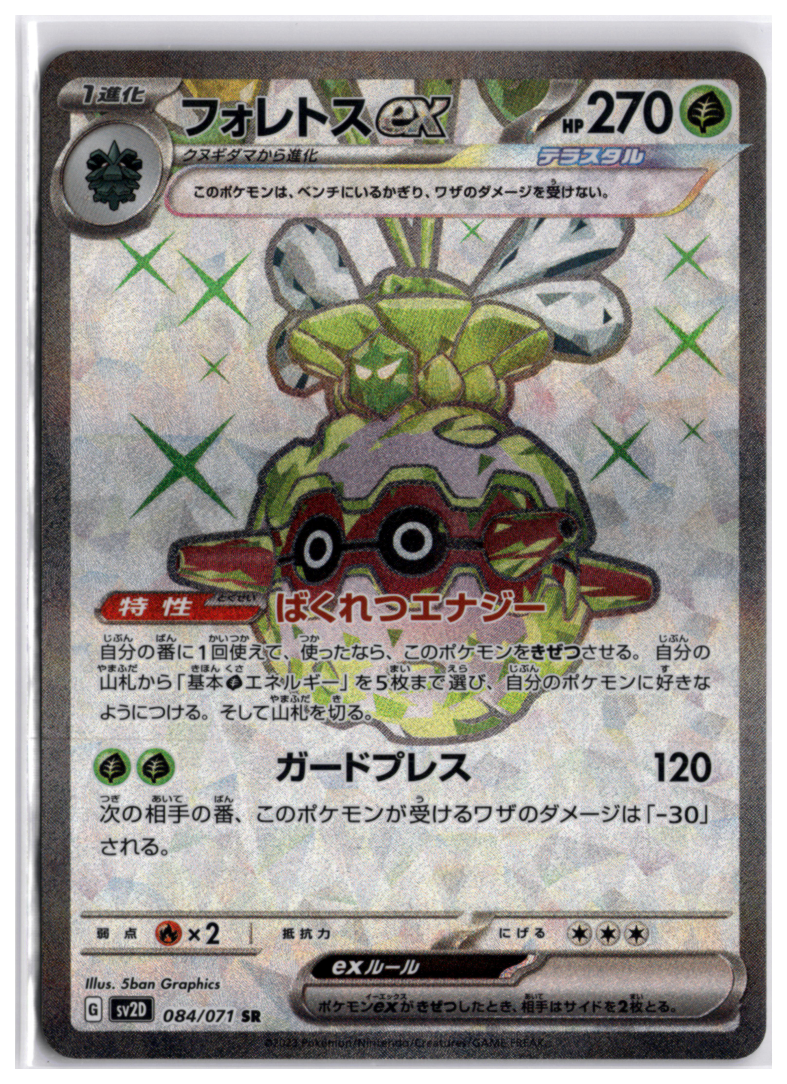 Forretress ex (sv2D 084) SR