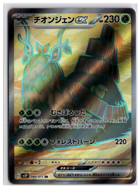 Wo-Chien ex (sv2P 084) SR