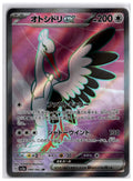 Bombirdier ex (sv3a 080) SR