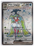 Tsareena ex (sv4K 080) SR
