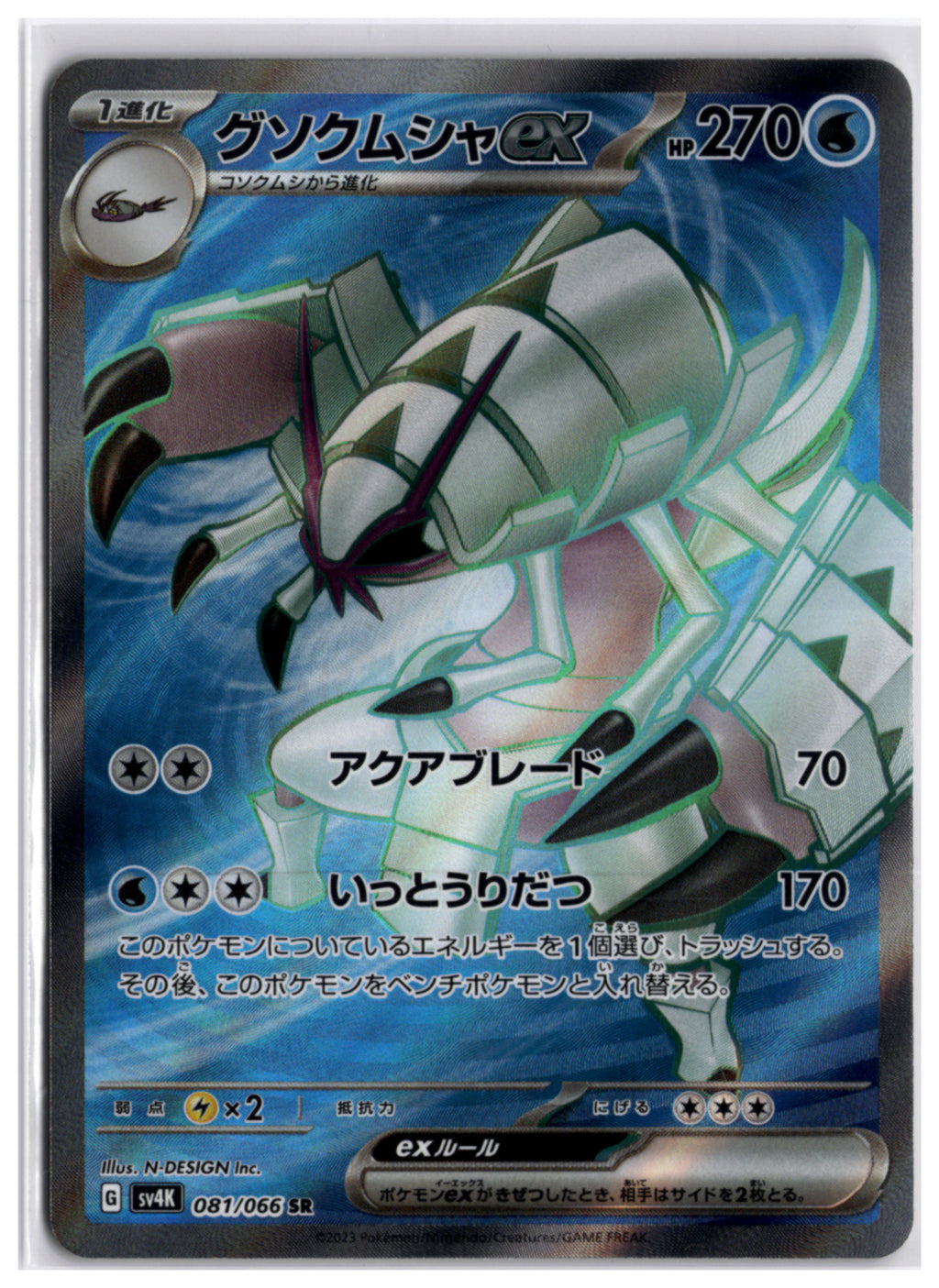 Golisopod ex (sv4K 081) SR