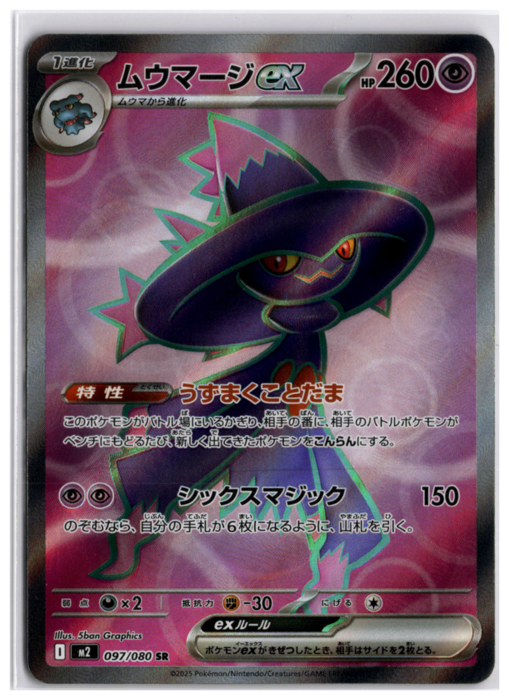 Mismagius ex (m2 097) SR