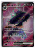 Mismagius ex (m2 097) SR