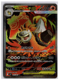 Mega Camerupt ex (m1L 077) SR