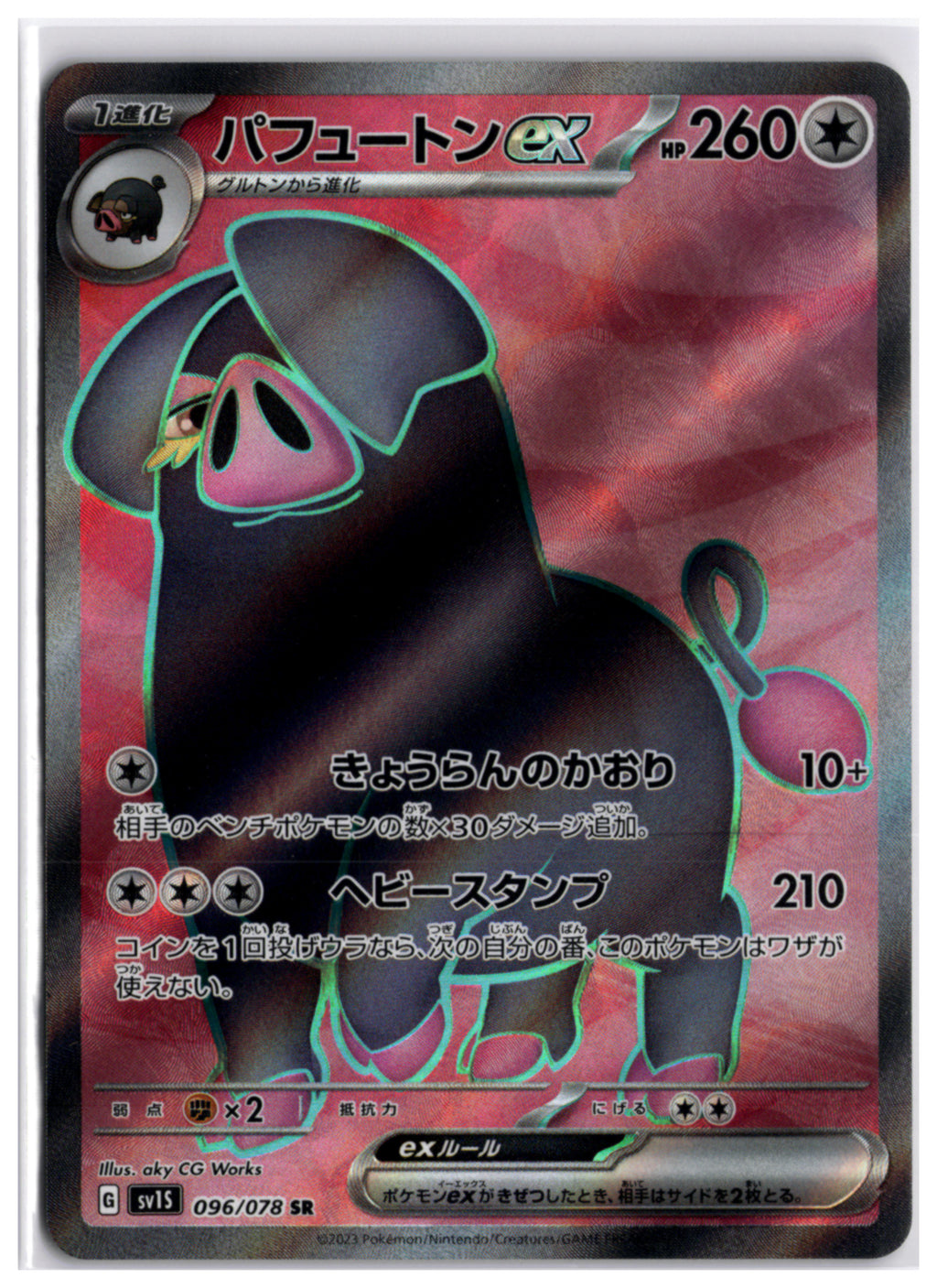 Oinkologne ex (sv1S 096) SR