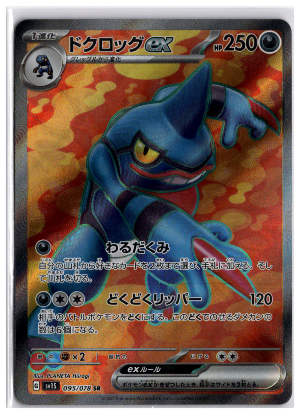 Toxicroak ex (sv1S 095) SR