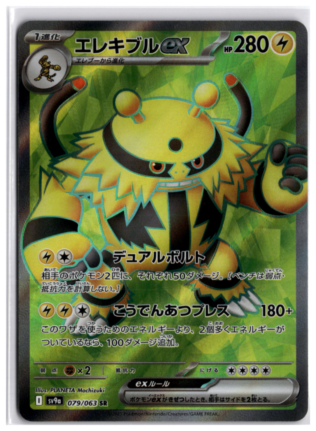 Electivire ex (sv9a 079) SR