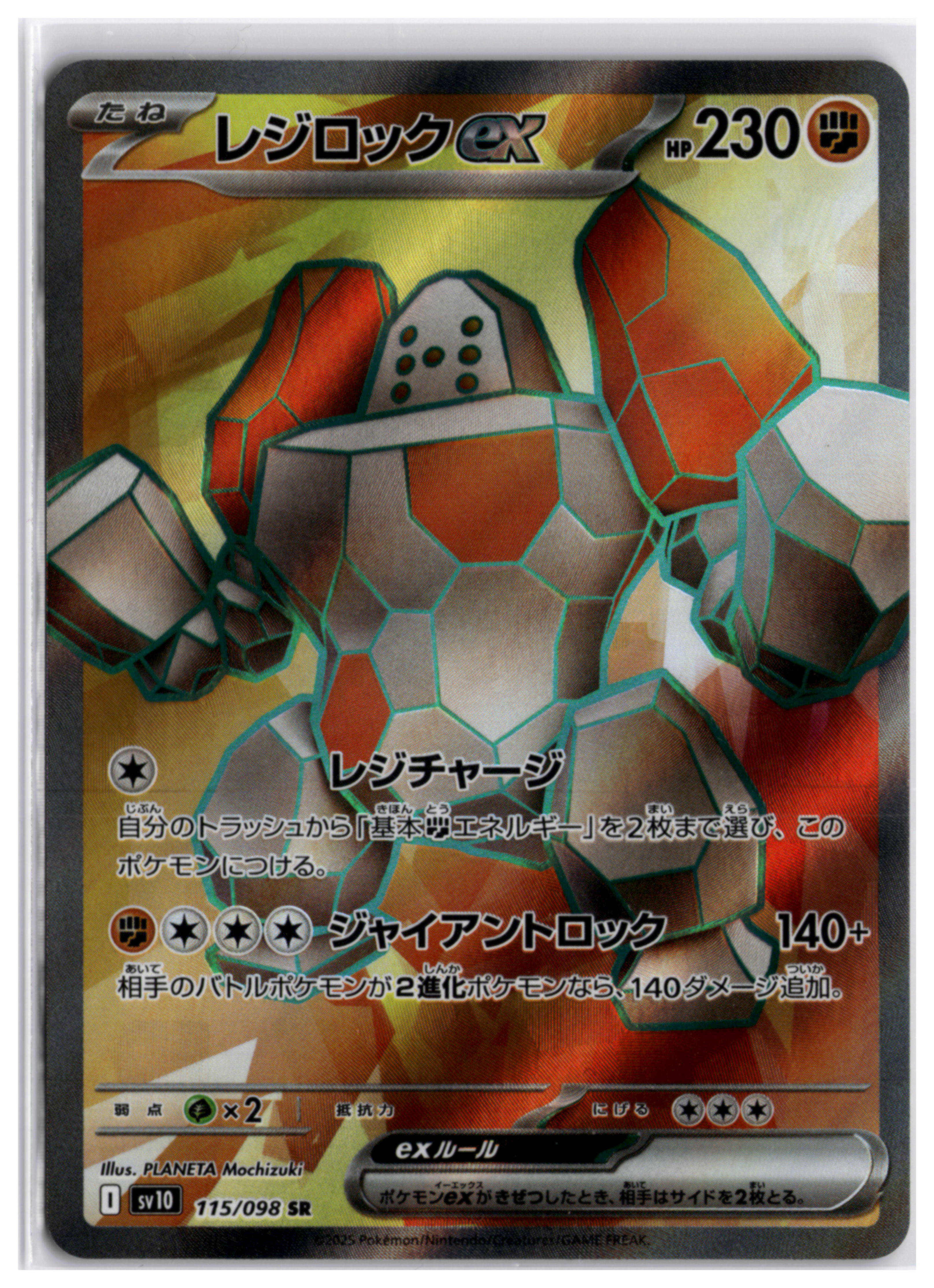 Regirock ex (sv10 115) SR