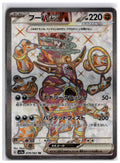 Hoopa ex (sv3a 078) SR