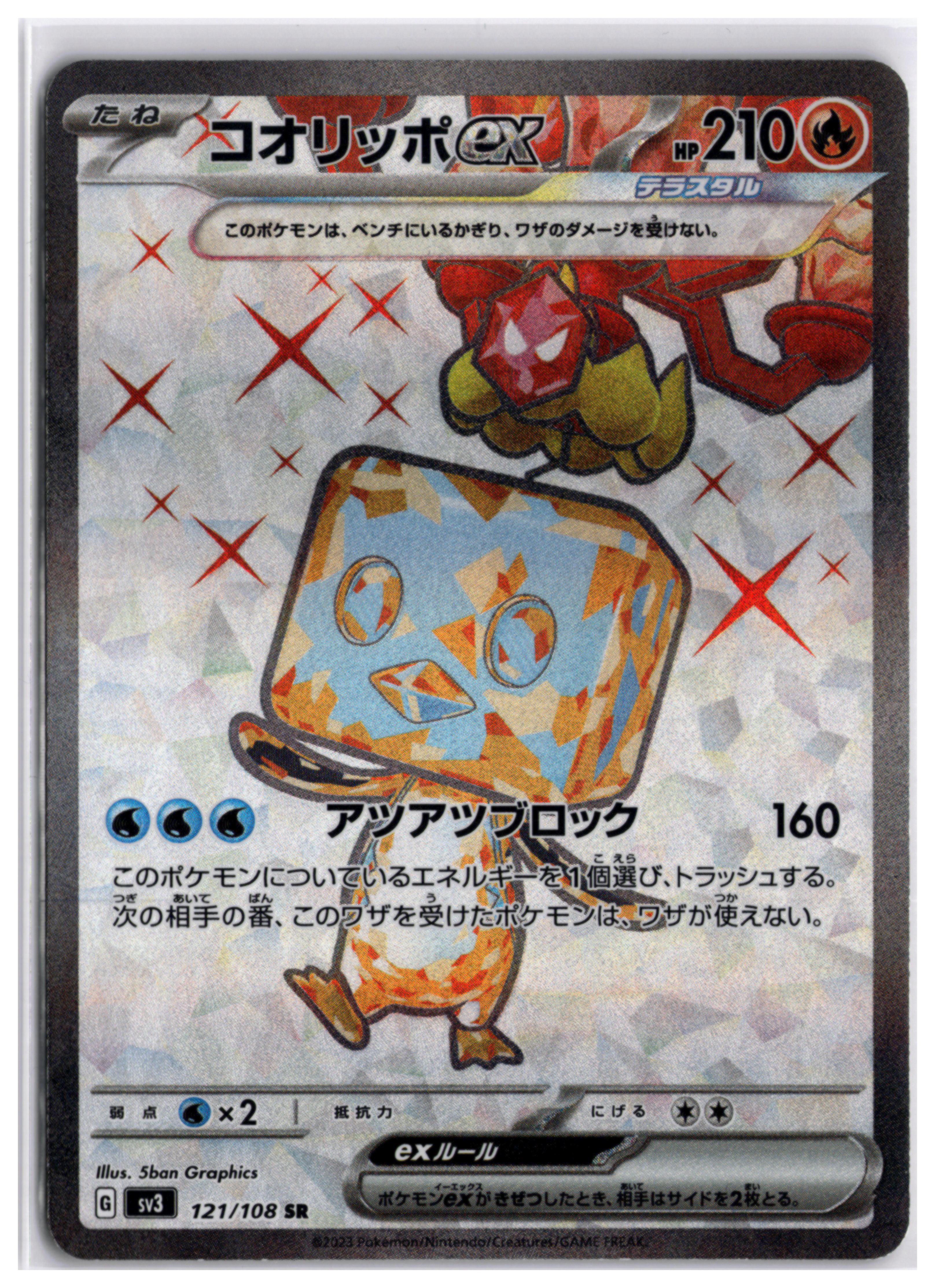 Eiscue ex (sv3 121) SR