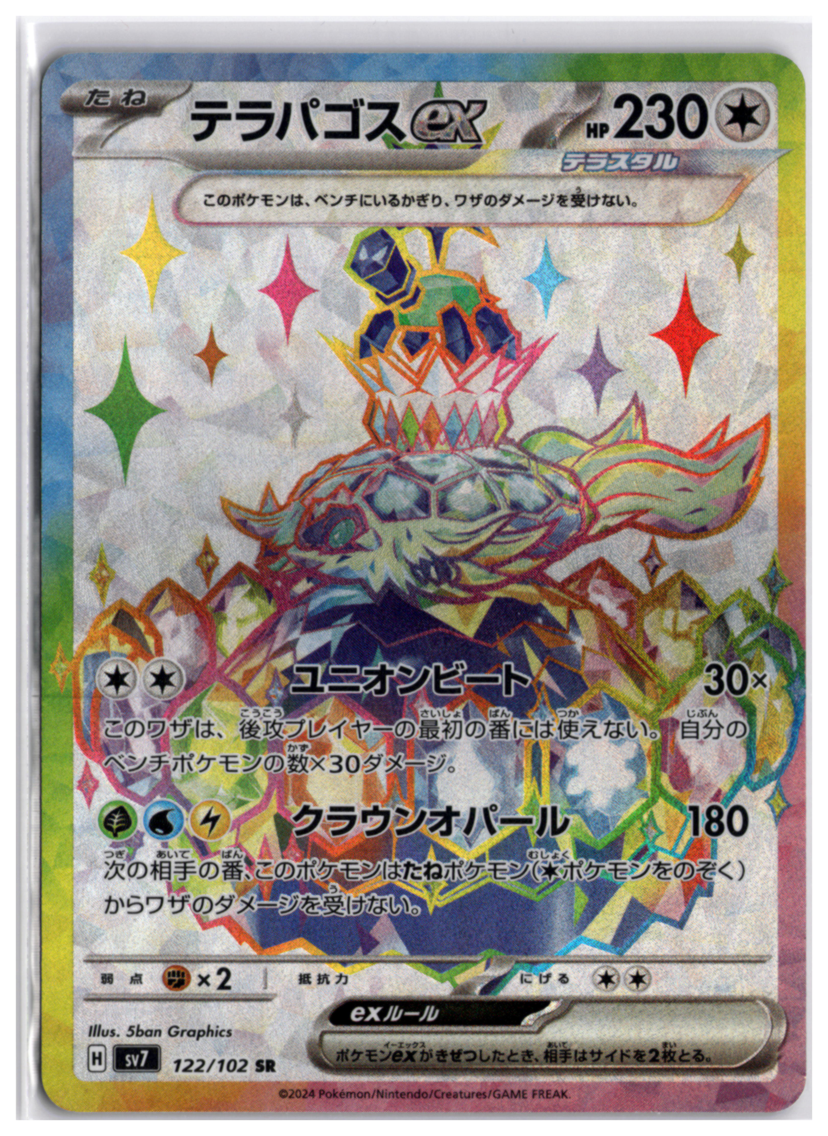 Terapagos ex (sv7 122) SR LP