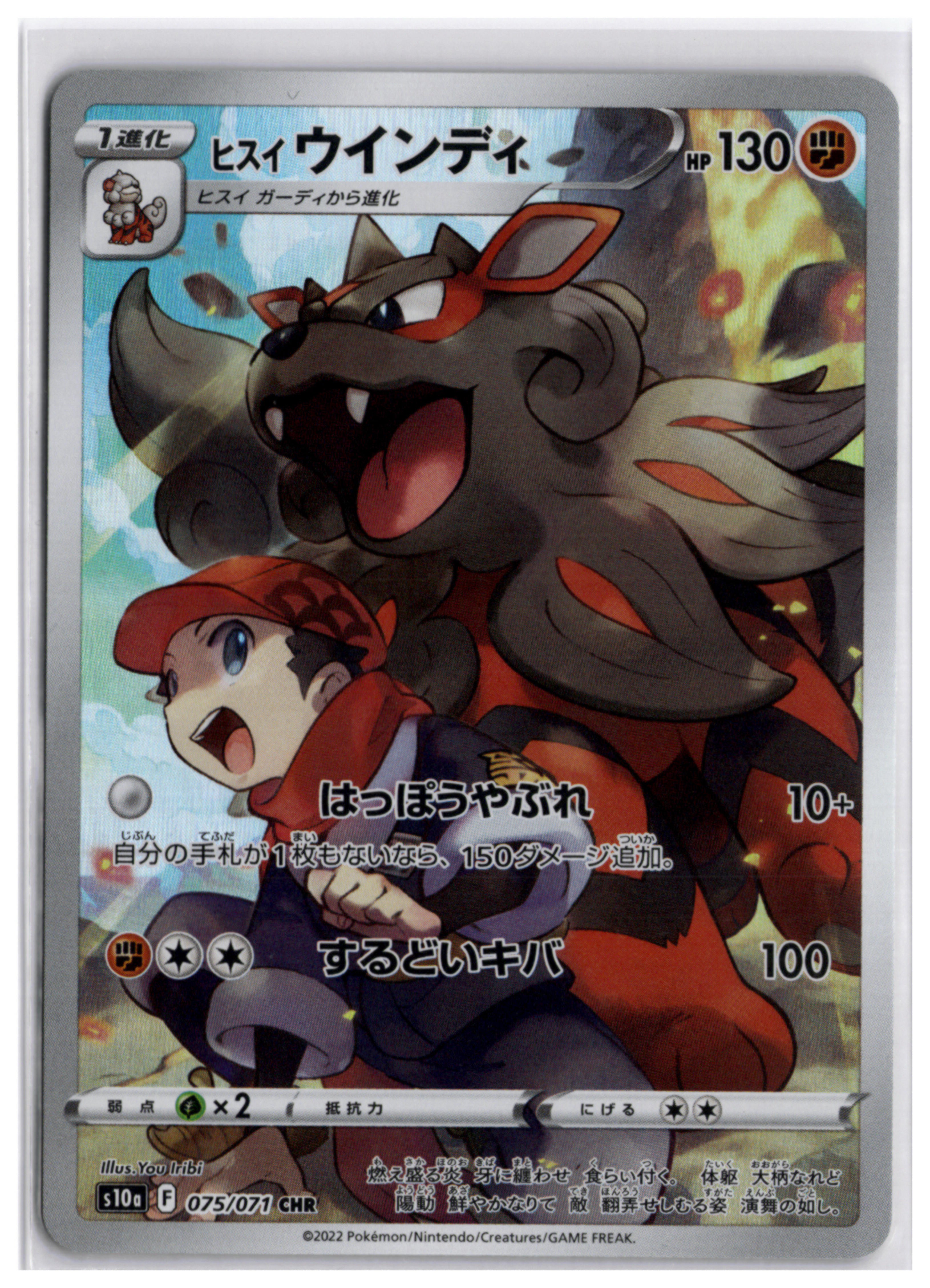 Hisuian Arcanine (s10a 075) CHR