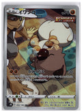 Rockruff (s8b 202) CHR