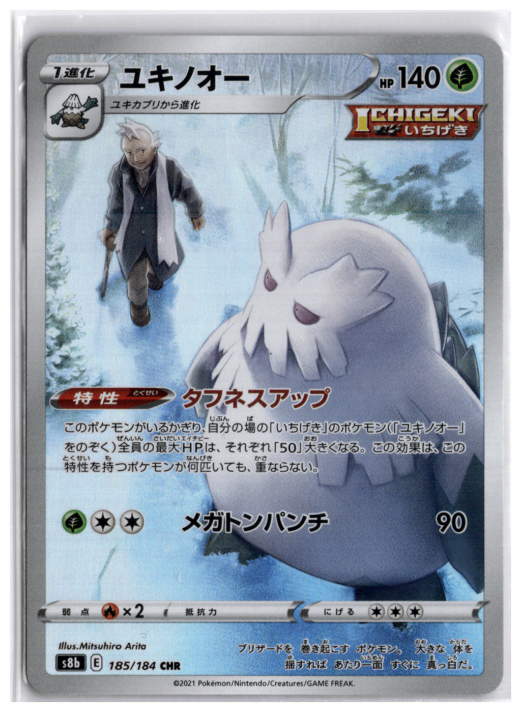 Abomasnow (s8b 185) CHR