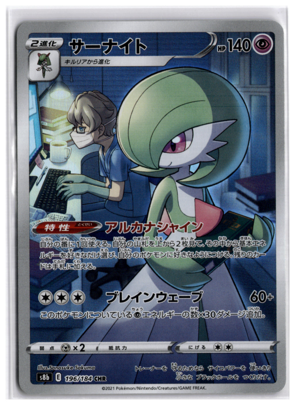 Gardevoir (s8b 196) CHR