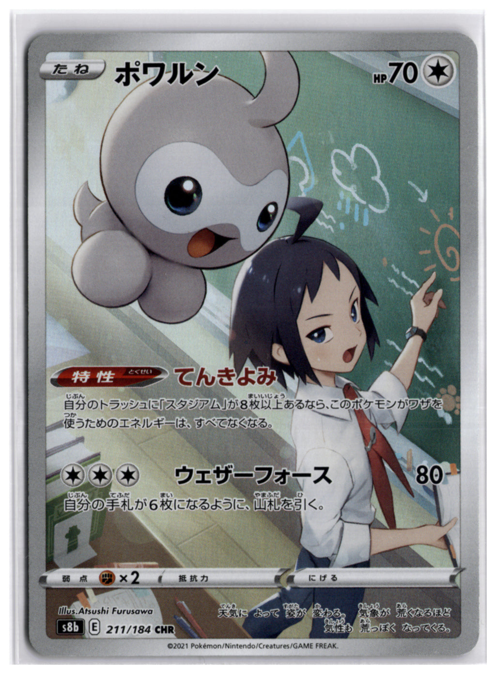 Castform (s8b 211) CHR