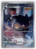 Banette (s8b 197) CHR