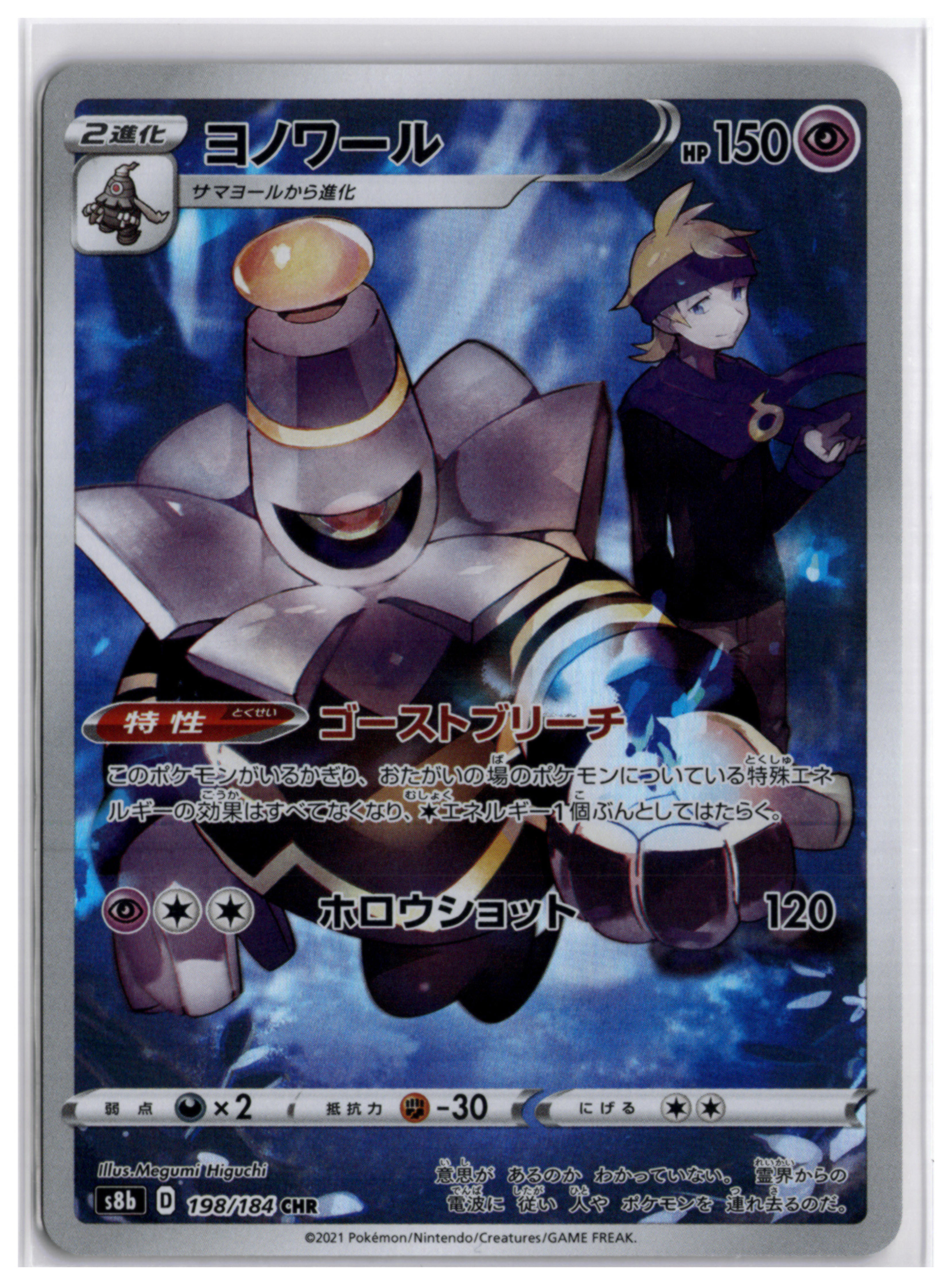Dusknoir (s8b 198) CHR