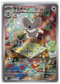 Cinccino (SV5K 083) AR
