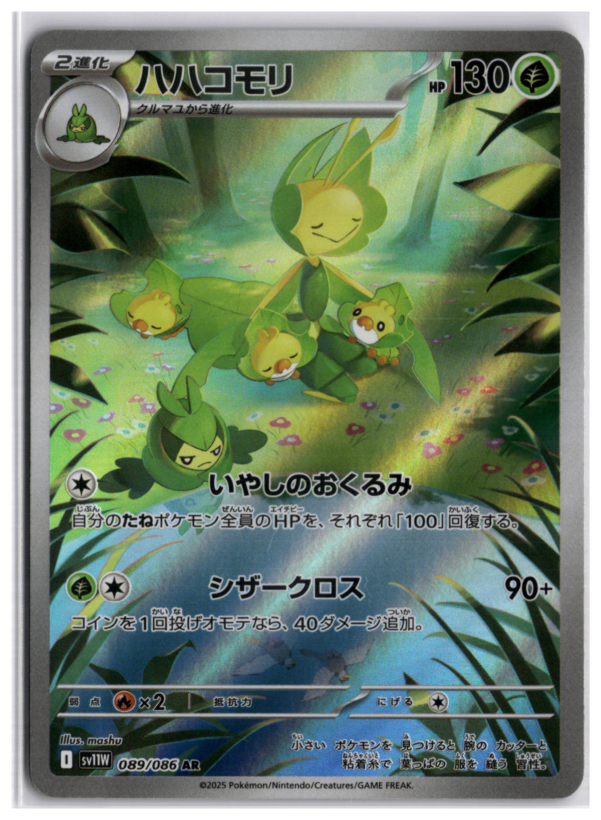 Leavanny (SV11W 089) AR