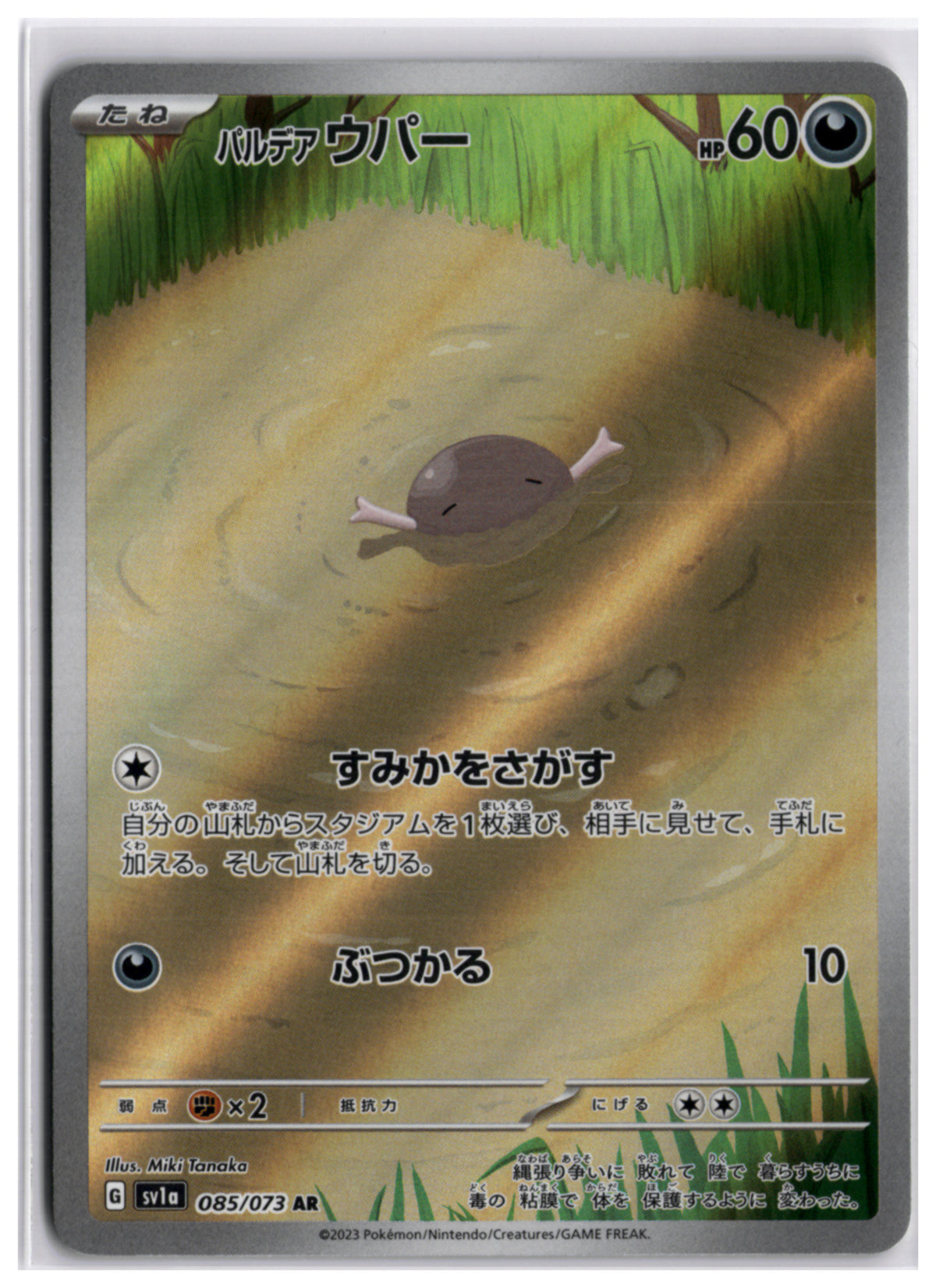 Paldean Wooper (SV1a 085) AR