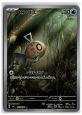 Feebas (sv8 110) AR